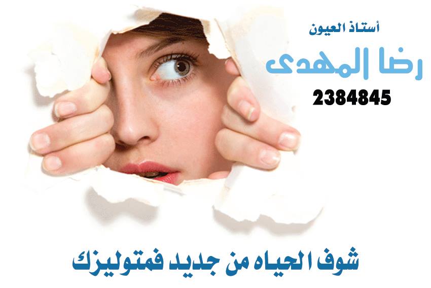 غلاف الدكتور رضا المهدي لجراحة العيون