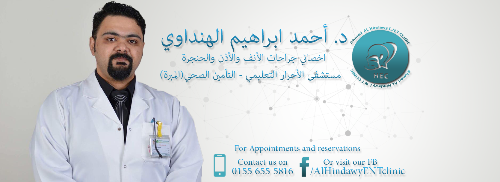 غلاف Al Hindawy ENT Clinic
