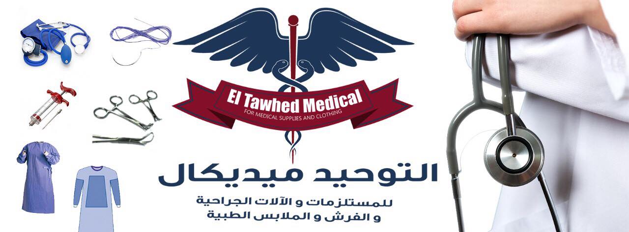 غلاف ElTawhed Medical