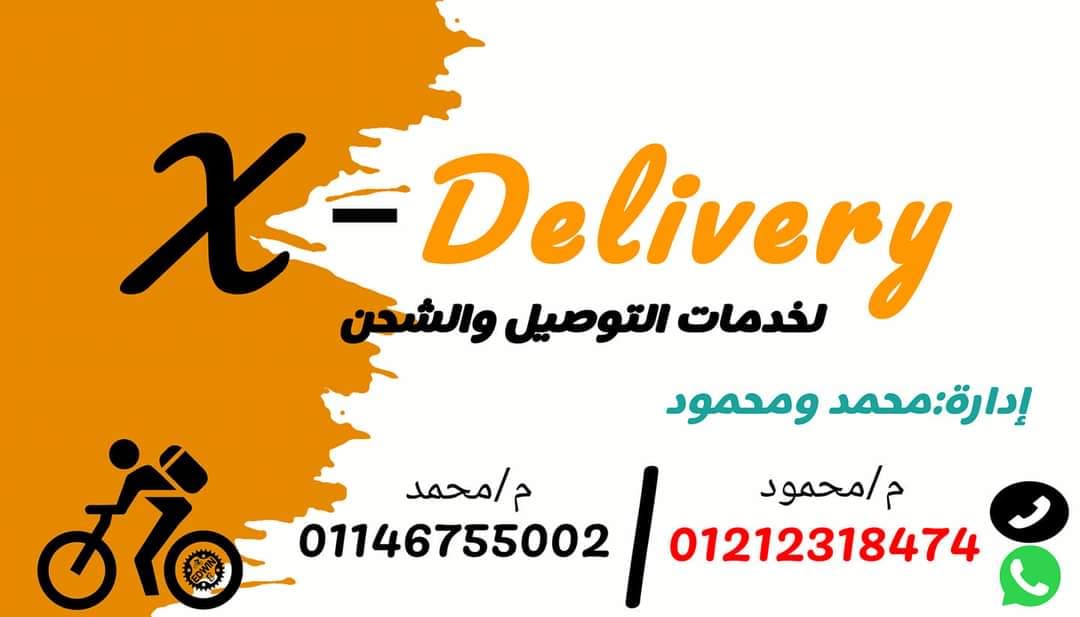 غلاف x delivery