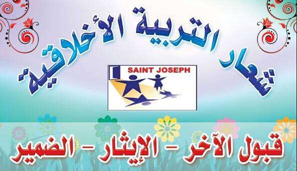 غلاف مدرسة القديس يوسف