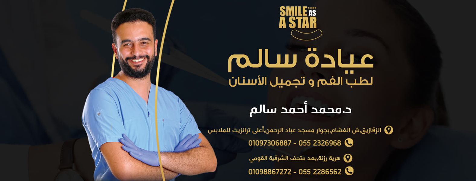 غلاف Salem Dental Clinic  Dr Mohamed Salem