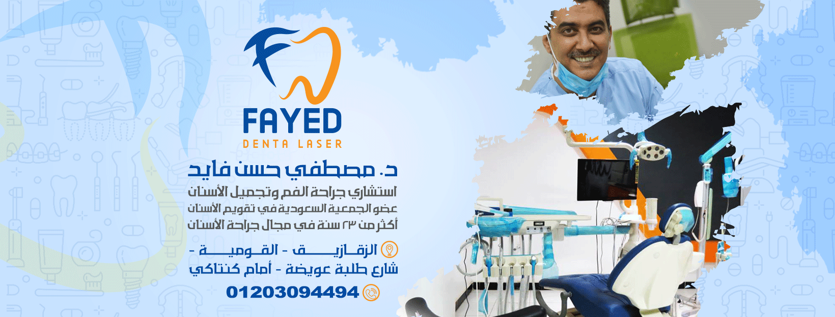 غلاف Fayed Denta Laser