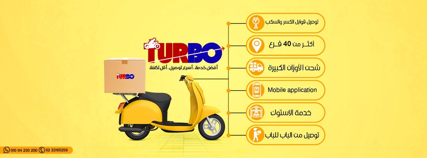 غلاف Turbo For Courier Services