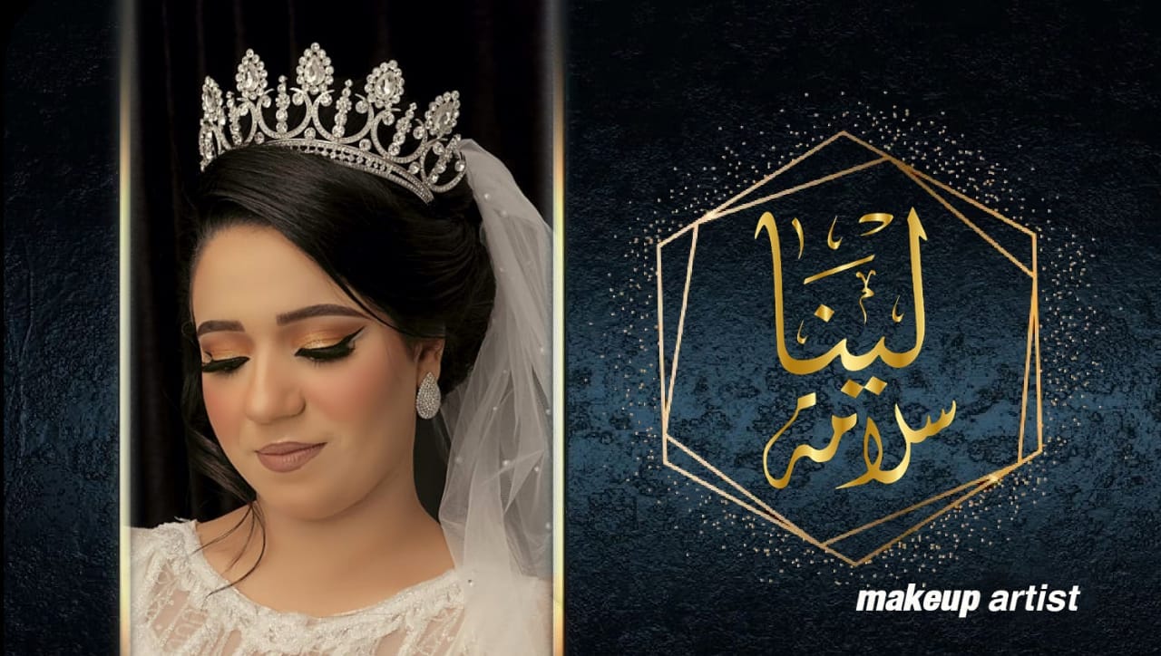 غلاف Lina Salama Makeup Artist