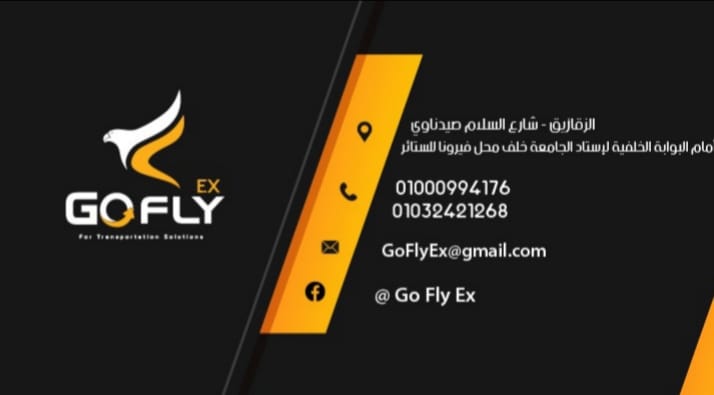 غلاف Go fly Ex
