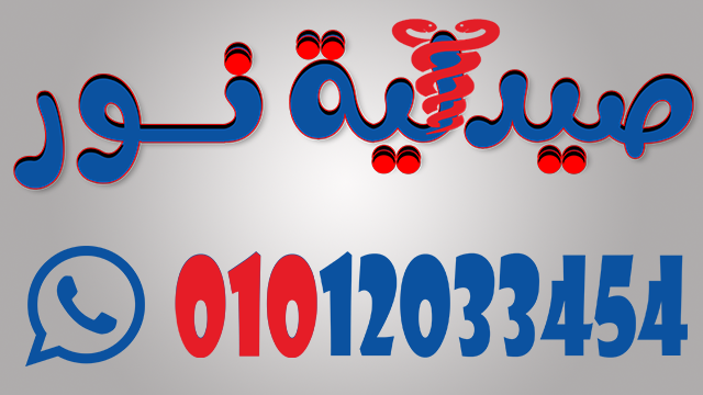 غلاف صيدلية نور  Nour Pharmacy