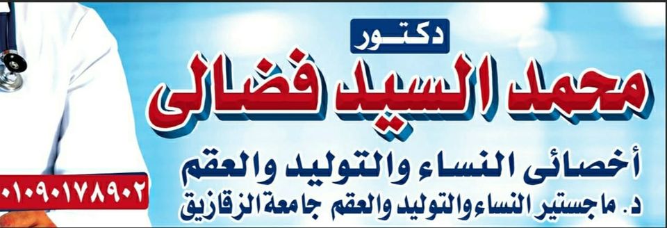 غلاف د/ محمد فضالي لأمراض النساء والتوليد
