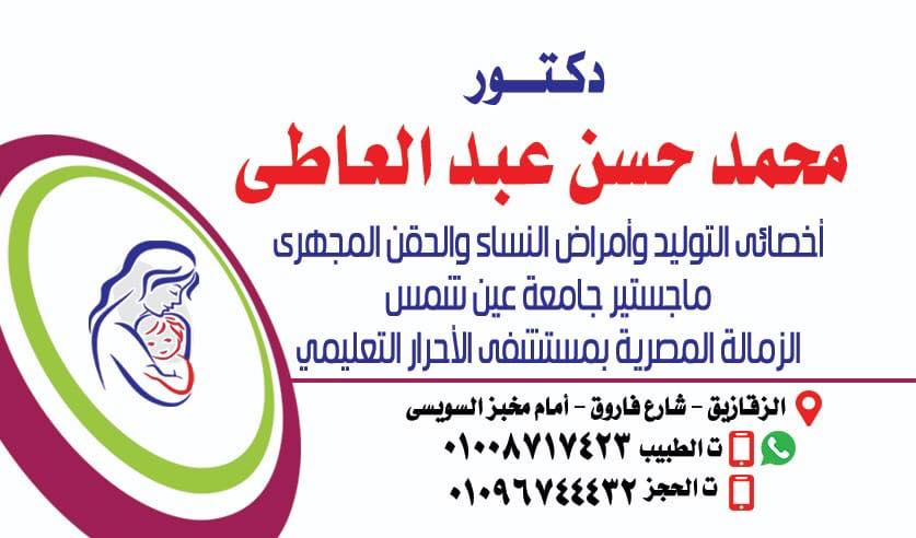 غلاف دكتور محمد حسن عبدالعاطي لأمراض النساء والتوليد