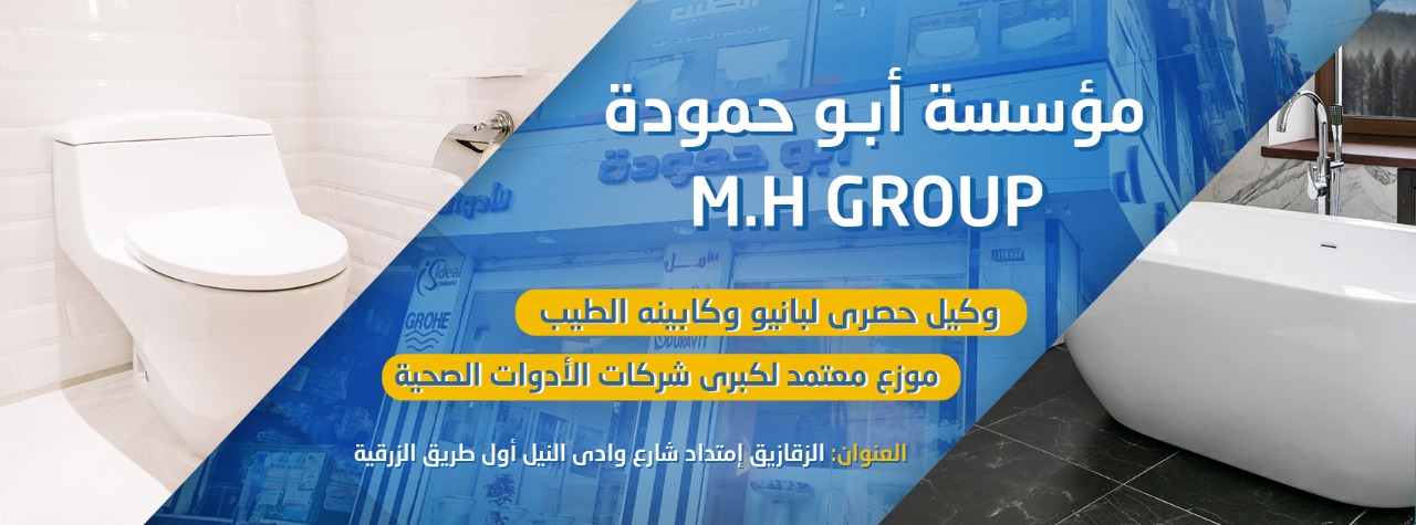 غلاف مؤسسة ابو حمودة M.H Group