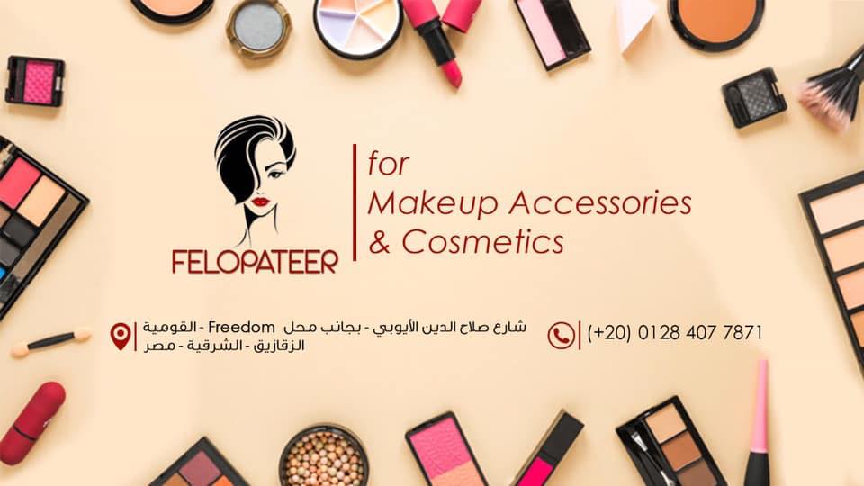 غلاف Felopateer for Makeup Accessories and cosmetics