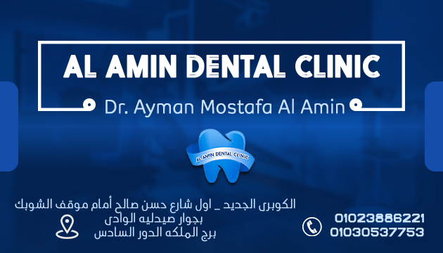 غلاف Al Amin Dental Clinic