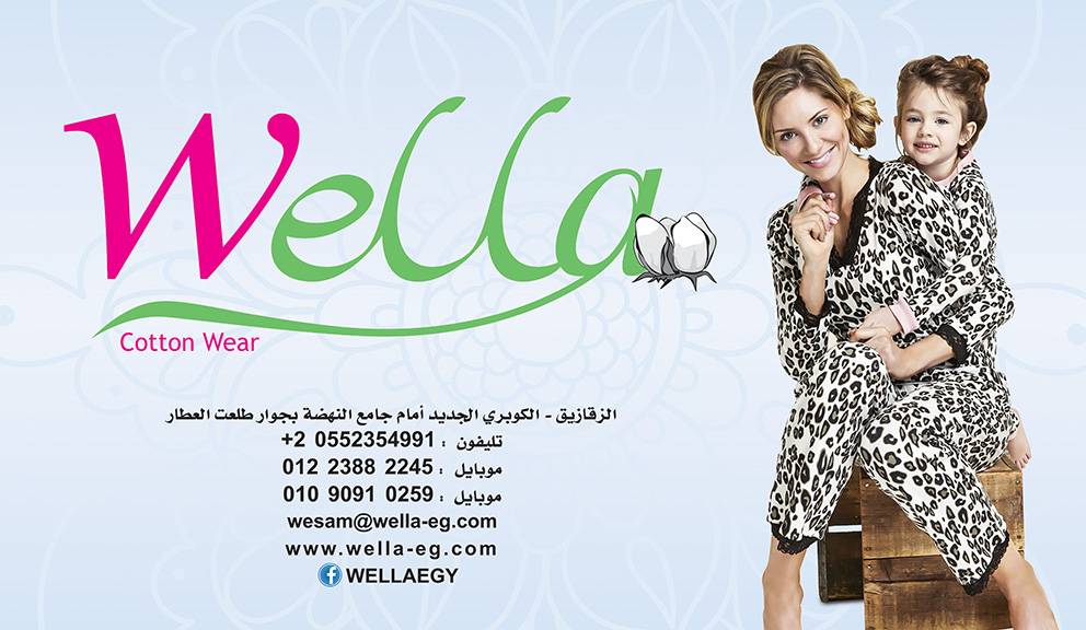 غلاف WELLA EGYPT