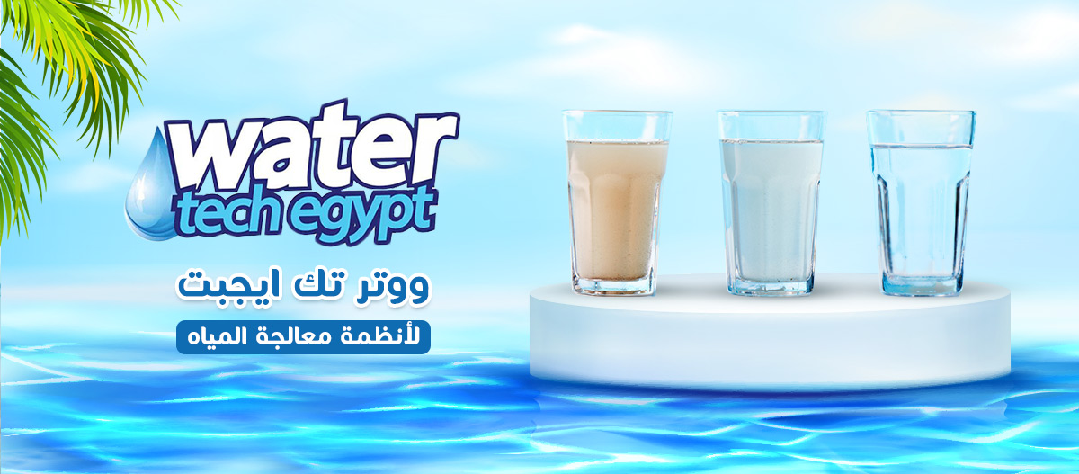 غلاف Water tech egypt