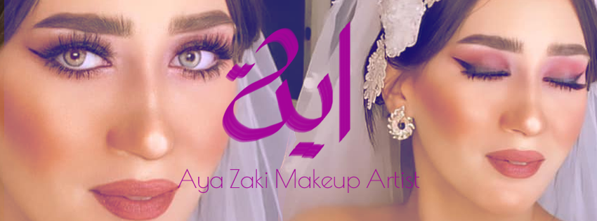 غلاف Aya zaki makeup artist