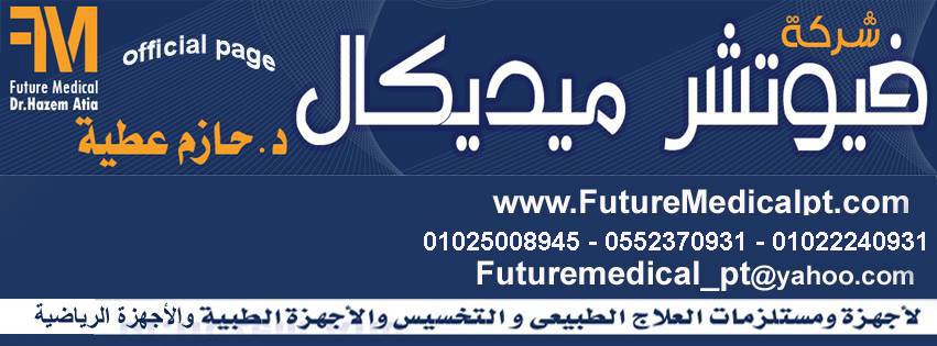 غلاف Future Medical  Dr.Hazem Atia