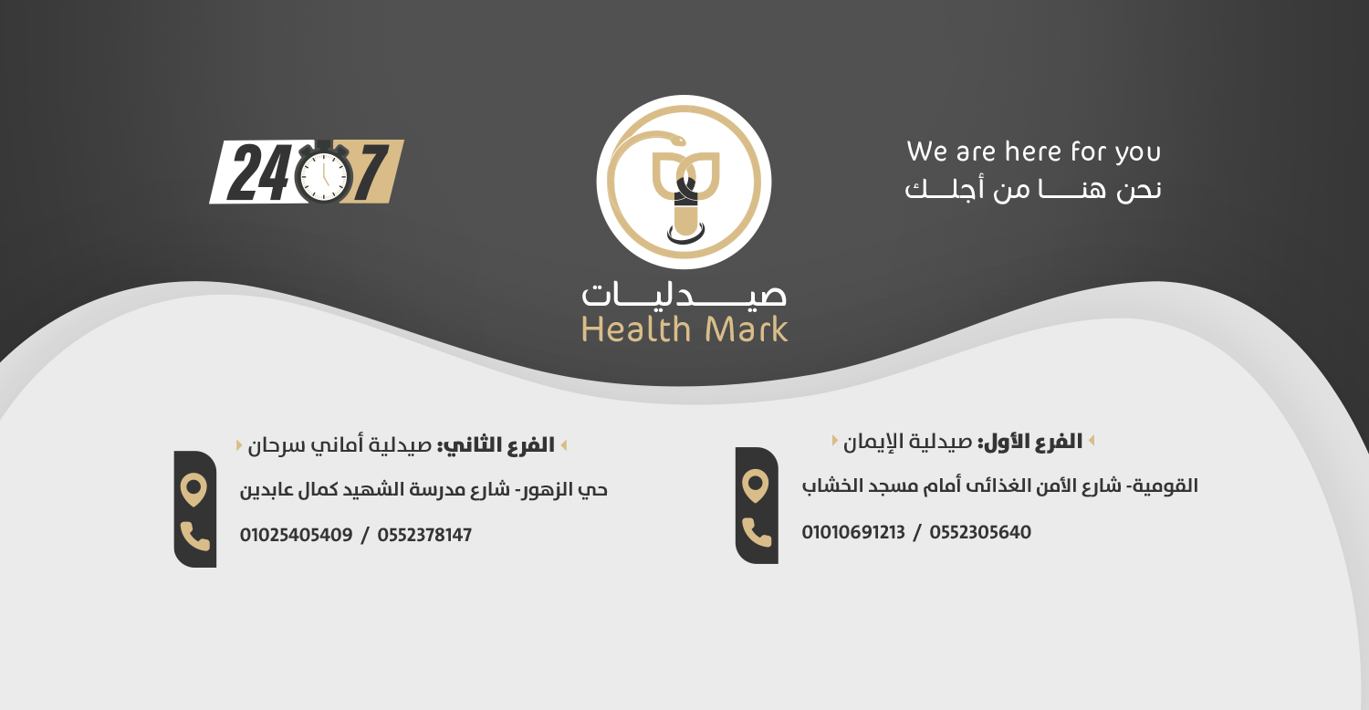 غلاف صيدليات هيلث مارك Health Mark pharmacies