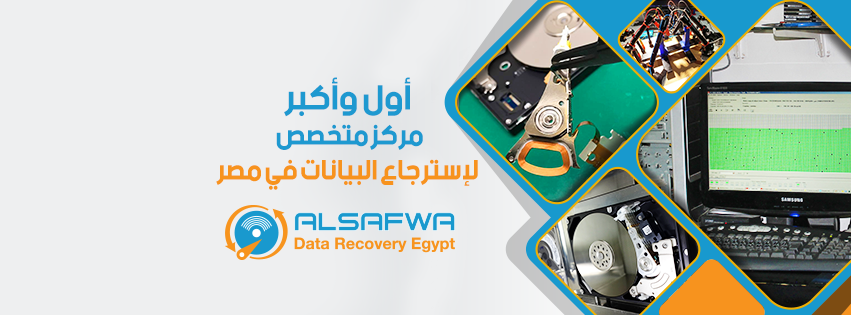 غلاف Alsafwa Data Recovery Egypt