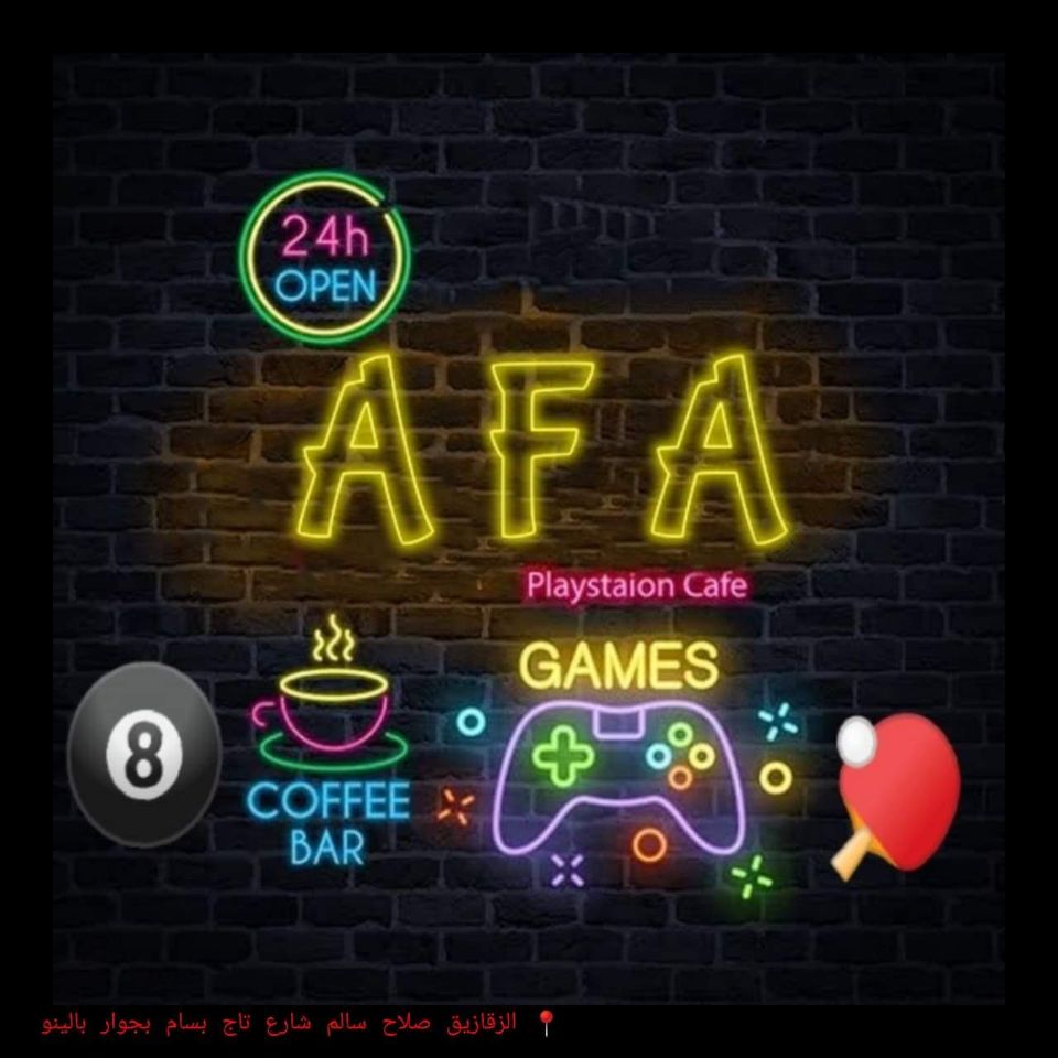 غلاف  AFA . Cafe & PlayStation