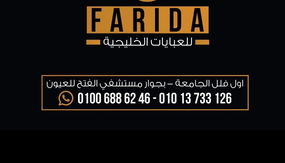 غلاف Farida Fashon