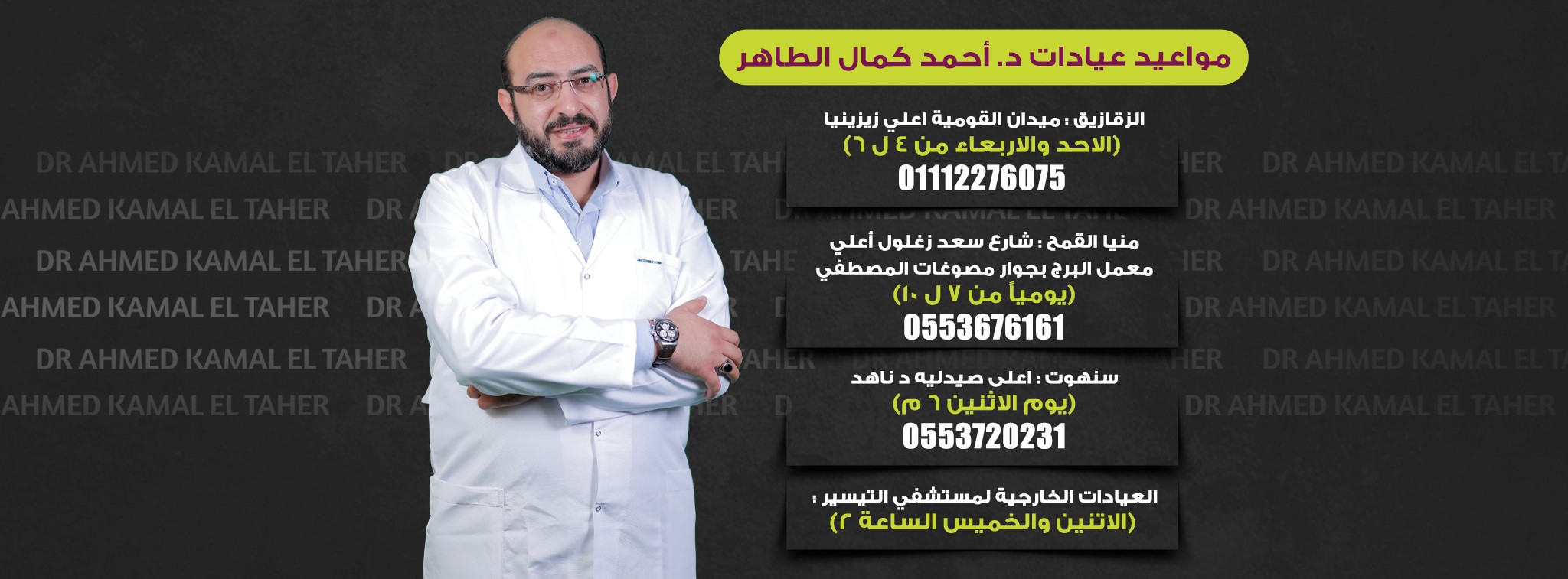 غلاف Dr Ahmed Kamal El Taher  د أحمد كمال الطاهر