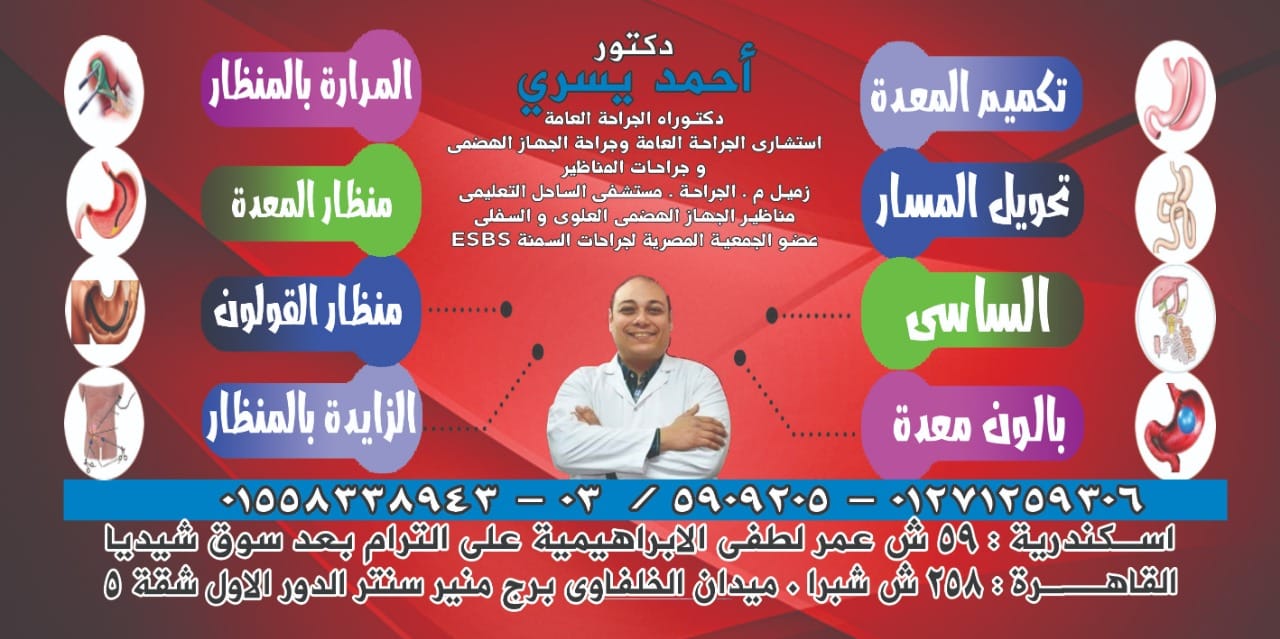 غلاف عيادات د احمد يسري dr Ahmed yousry clinics