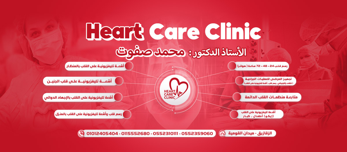 غلاف Heart Care Clinic