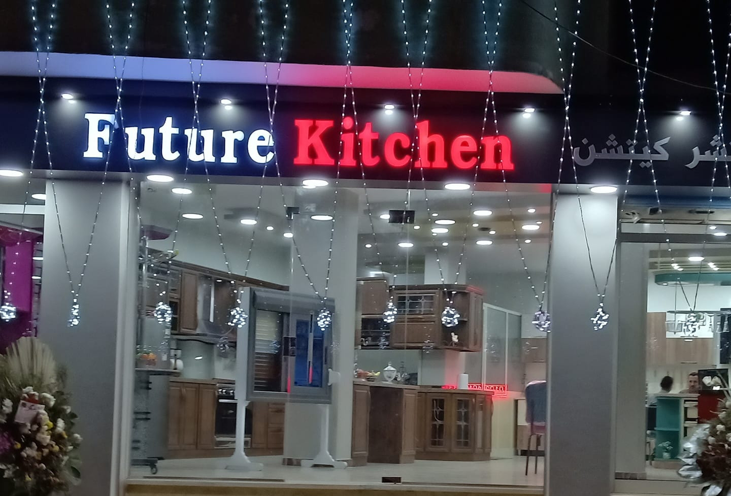 غلاف Future kitchen 