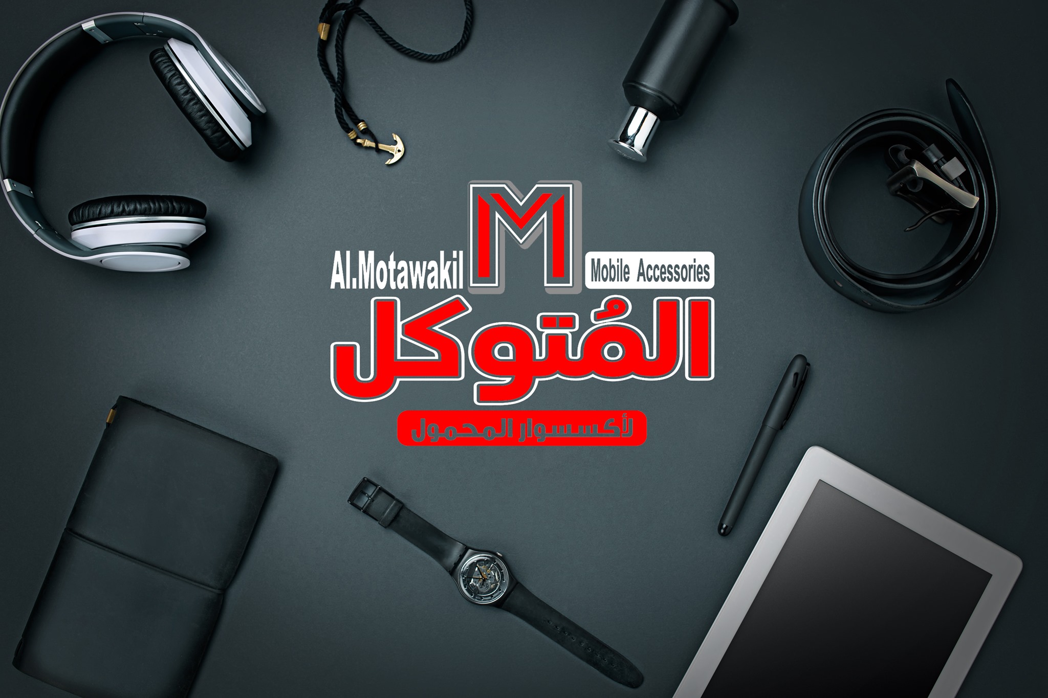 غلاف Almotawakil - المتوكل