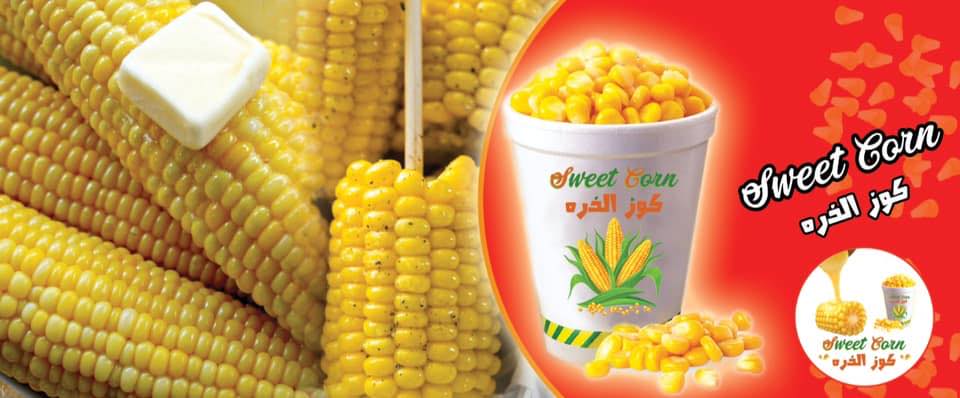 غلاف Sweet corn كوز الذره