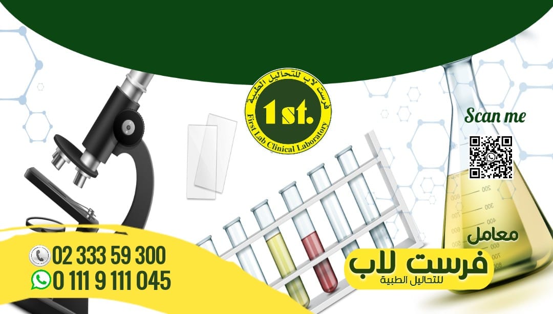 غلاف FirstLab - فرست لاب