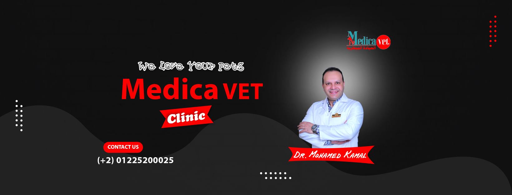 غلاف Medica VET - العيادة البيطرية بالزقازيق