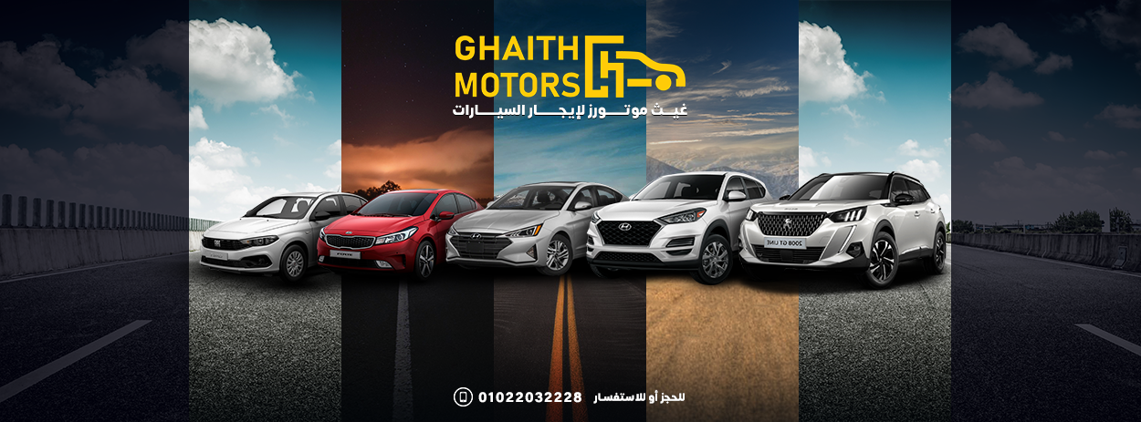 غلاف Ghaith Motors