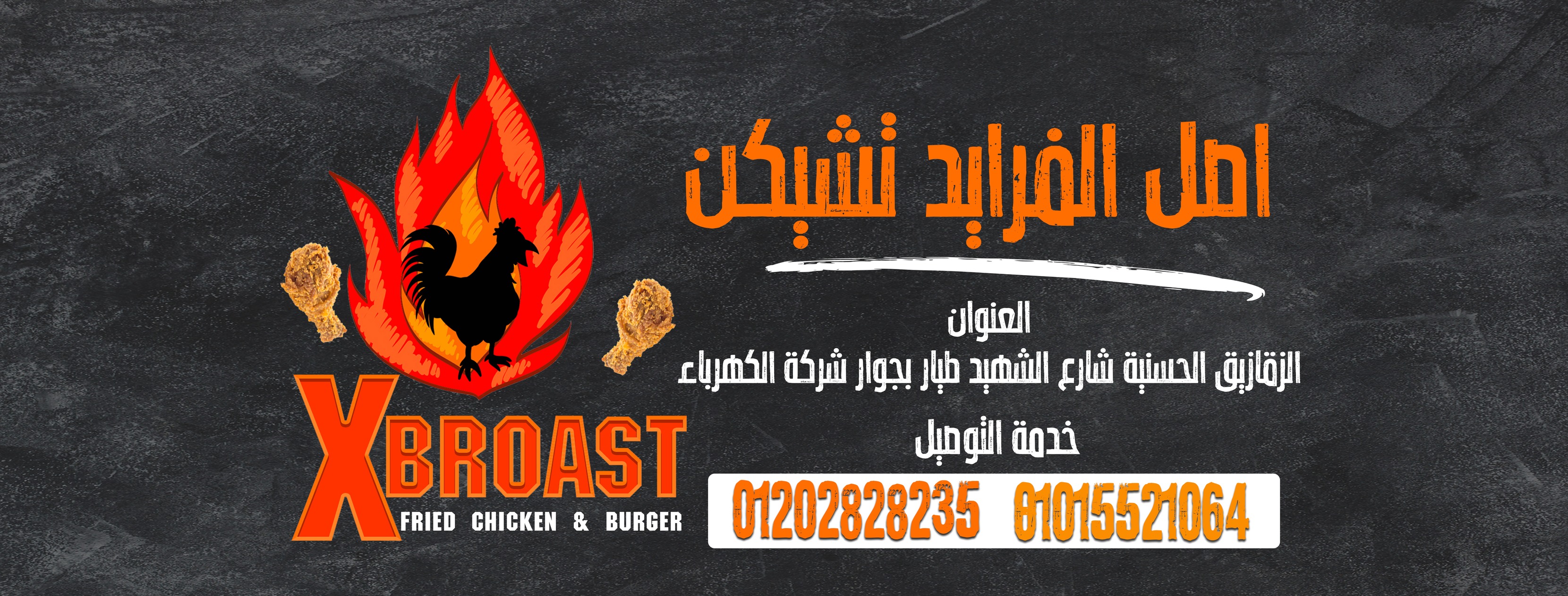 غلاف X Broast