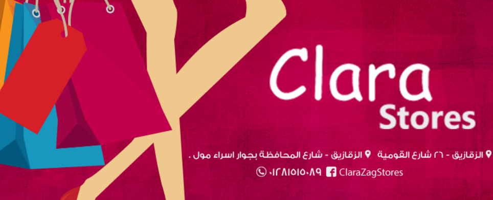 غلاف Clara store