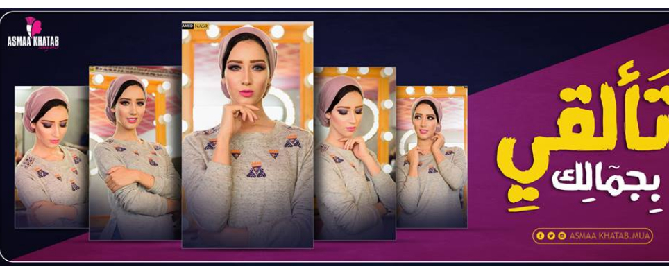 غلاف  Asmaa Khattab  Makeup Artist