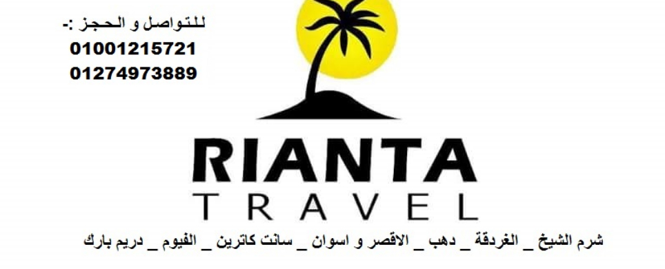 غلاف Rianta Travel 