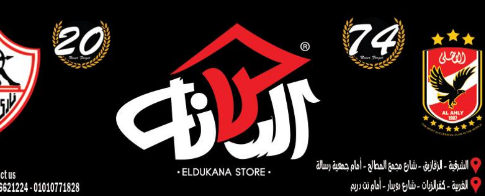 غلاف الدكانه - ELDukana Store