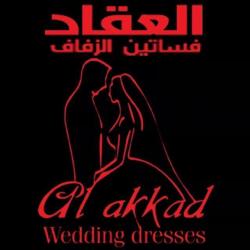 محلات العقاد لفساتين الزفاف