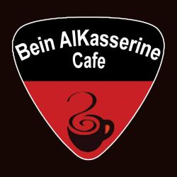 كافيه بين القصرين-Bien AlKasserine Cafe
