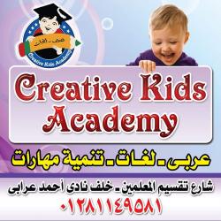 Creative kids Academy