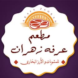 مطعم عرفه زهران