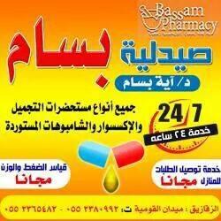 Bassam Pharmacy