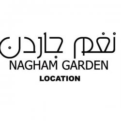  نغم جاردن Nagham garden 