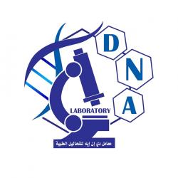 معامل DNA للتحاليل الطبية