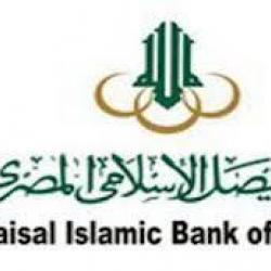 بنك فيصل الاسلامى Fisal Islamic Bank