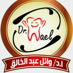 دكتور وائل عبدالخالق مركز اسنان الاطفال والتقويم