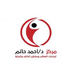 مركز الدكتور احمد حاتم لجراحات العظام ومناظير الكتف والركبة