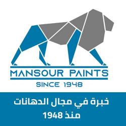 شركة عادل منصور للدهانات Mansour Paints
