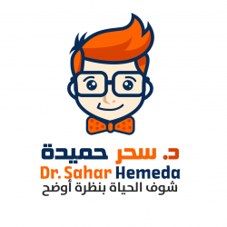 دكتورة سحر حميده لطب وجراحه العيون Dr/Sahar Hemeda